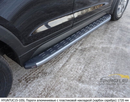 Hyundai Tucson 2015 Пороги алюминиевые с пластиковой накладкой (карбон серебро) 1720 мм