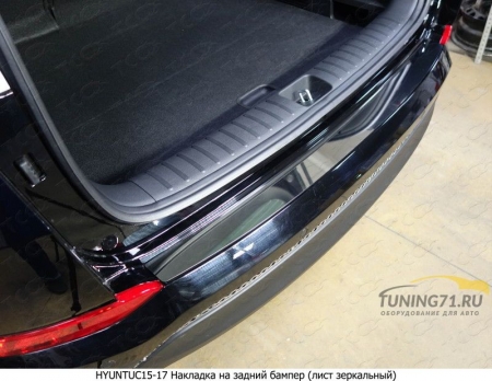 Hyundai Tucson 2015 Накладка на задний бампер (лист зеркальный)