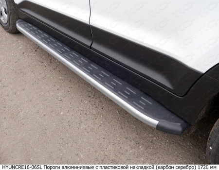 Hyundai Creta 2016-Пороги алюминиевые с пластиковой накладкой (карбон серебро) 1720 мм	