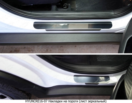 Hyundai Creta 2016-Накладки на пороги (лист зеркальный)	