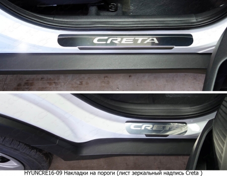 Hyundai Creta 2016-Накладки на пороги (лист зеркальный надпись Creta )	