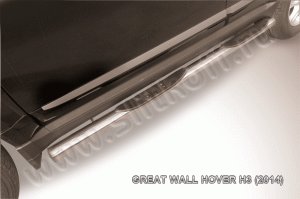 Great Wall Hover H3(2014)-Пороги d76 с проступью
