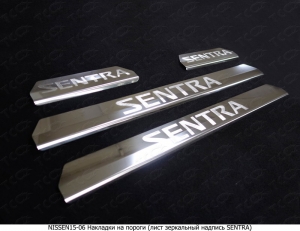Накладки на пороги (лист зеркальный надпись SENTRA) Nissan Sentra 2015 NISSEN15-06
